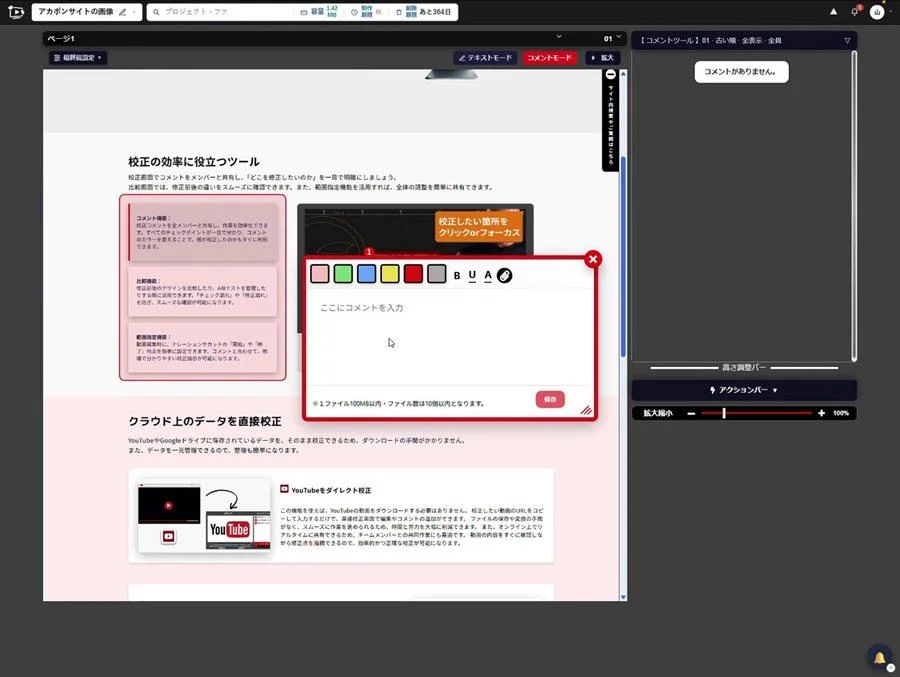 アカポンで画像の直したい所を囲んで赤入れしている画面