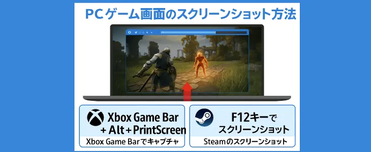 スクショ pc