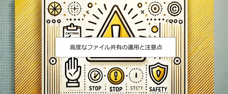 データ共有 無料