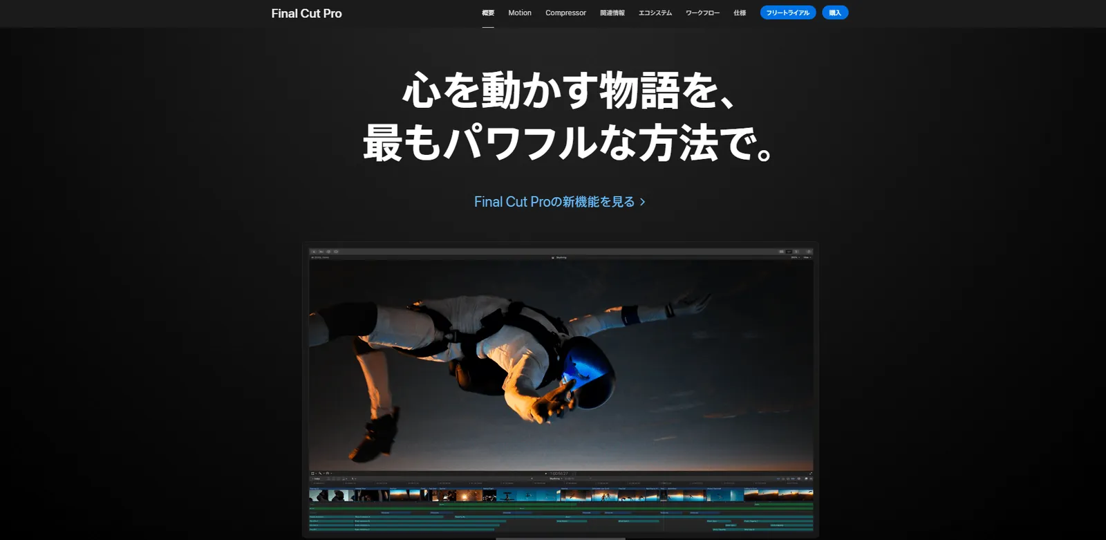 Final Cut Pro