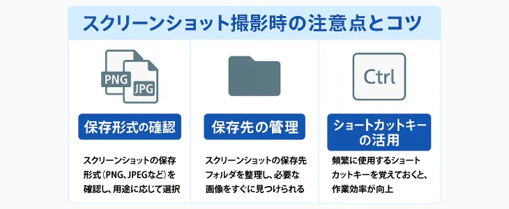 スクショ pc