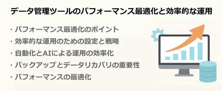 データ管理