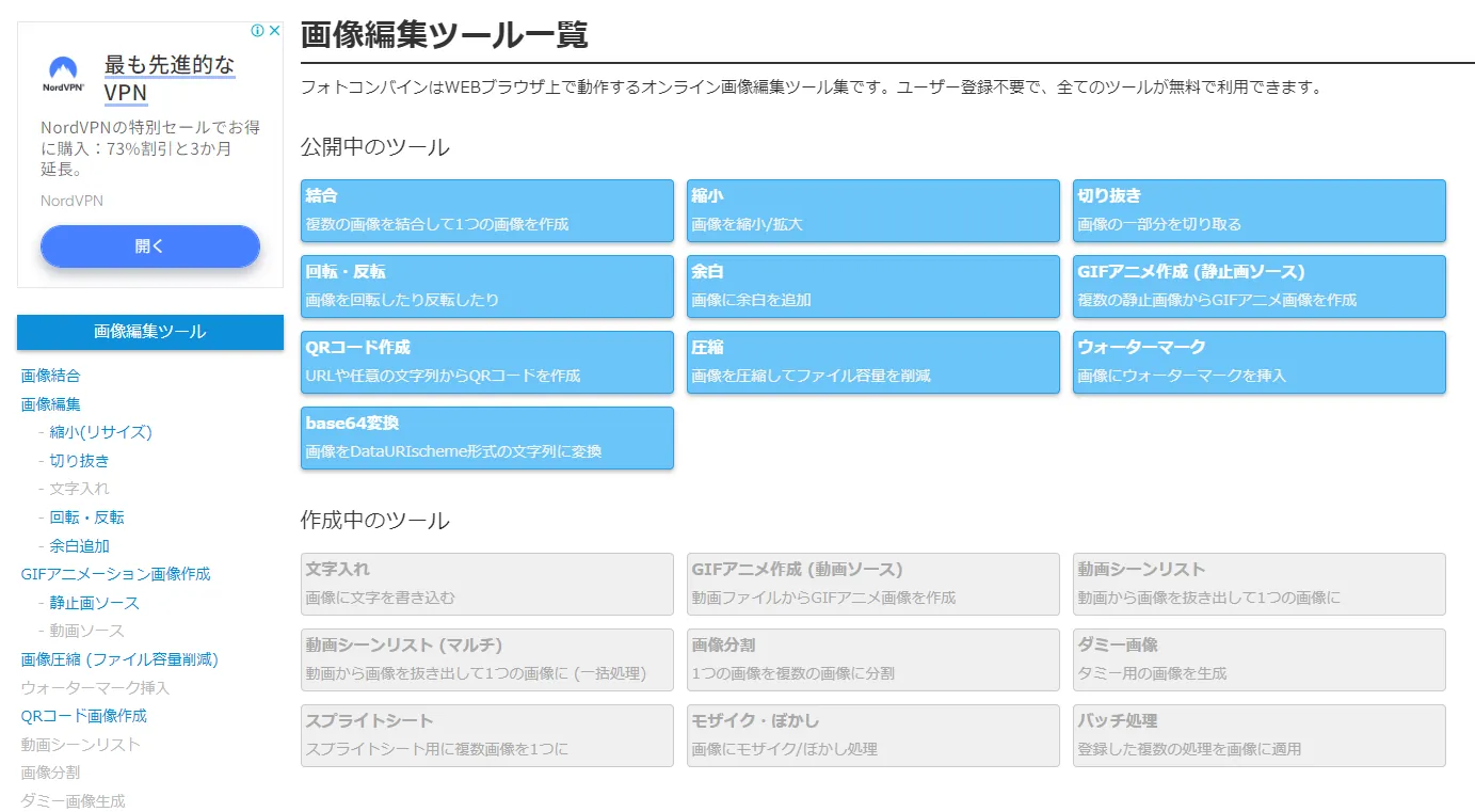 フォトコンバイン