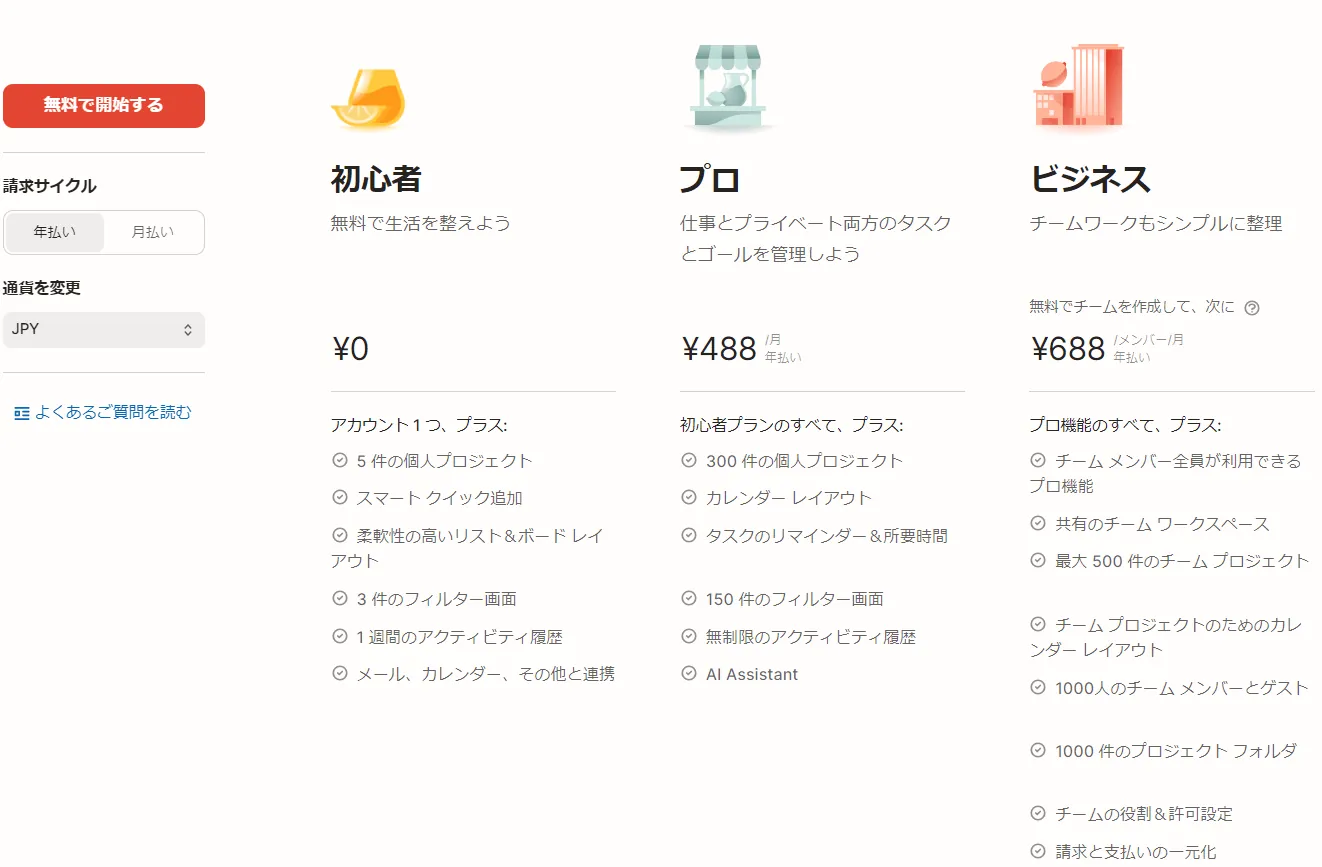 料金