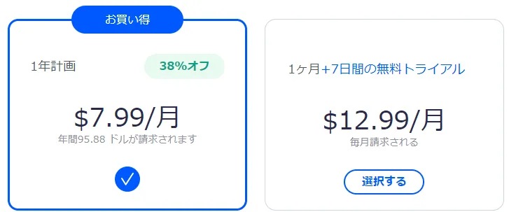 料金