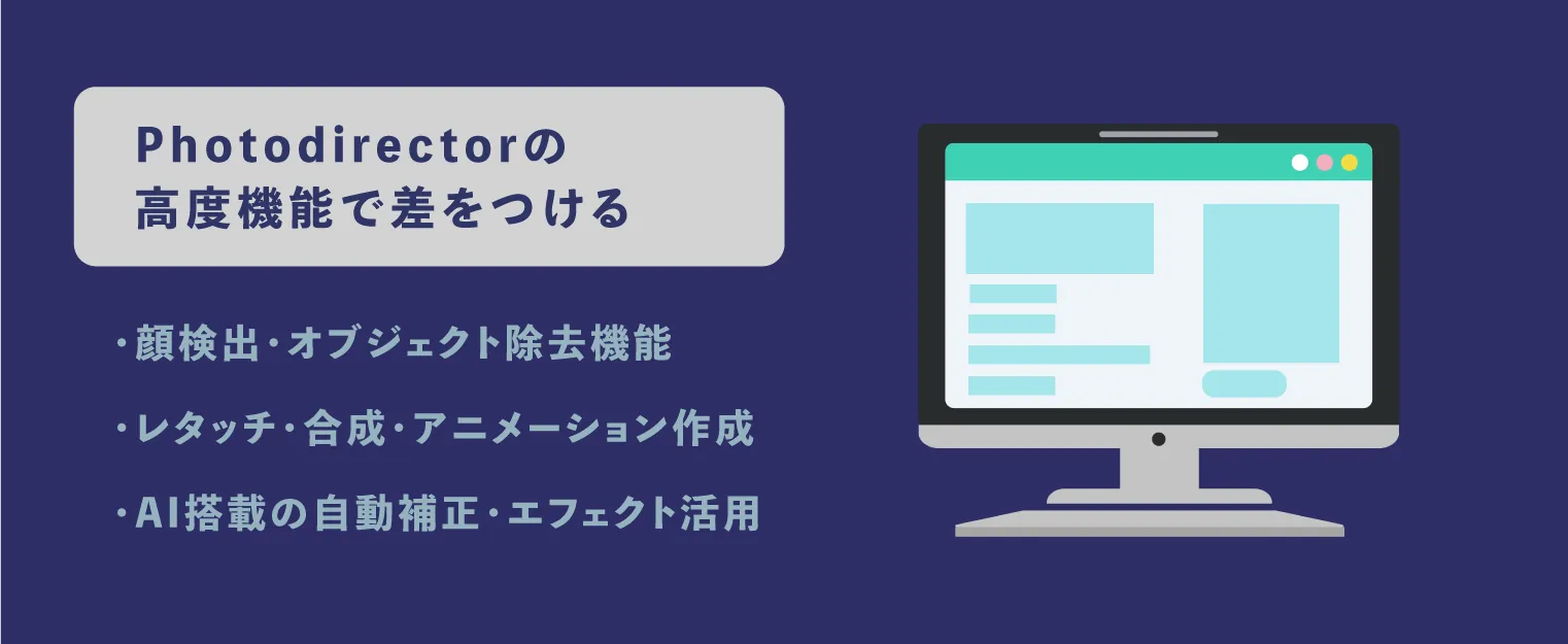 photodirector 高度機能