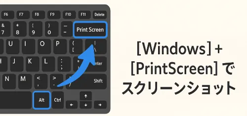 スクショ pc
