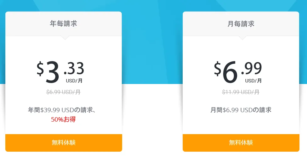 料金