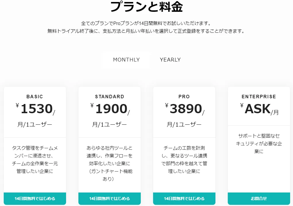 料金