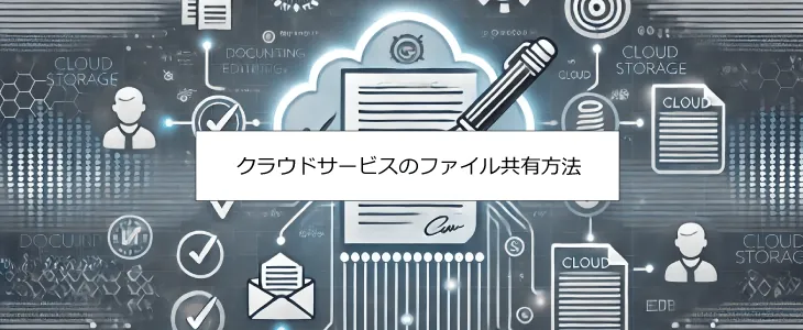 ファイル共有 無料