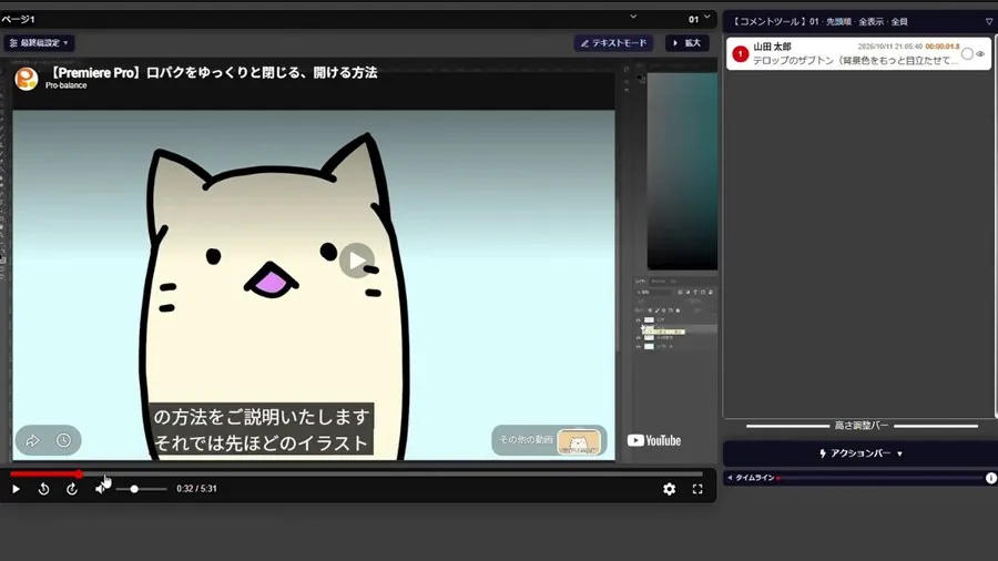 アカポンでYouTubeの動画を再生しながら校正している画面。右の一覧に秒数つきの赤入れが出ている