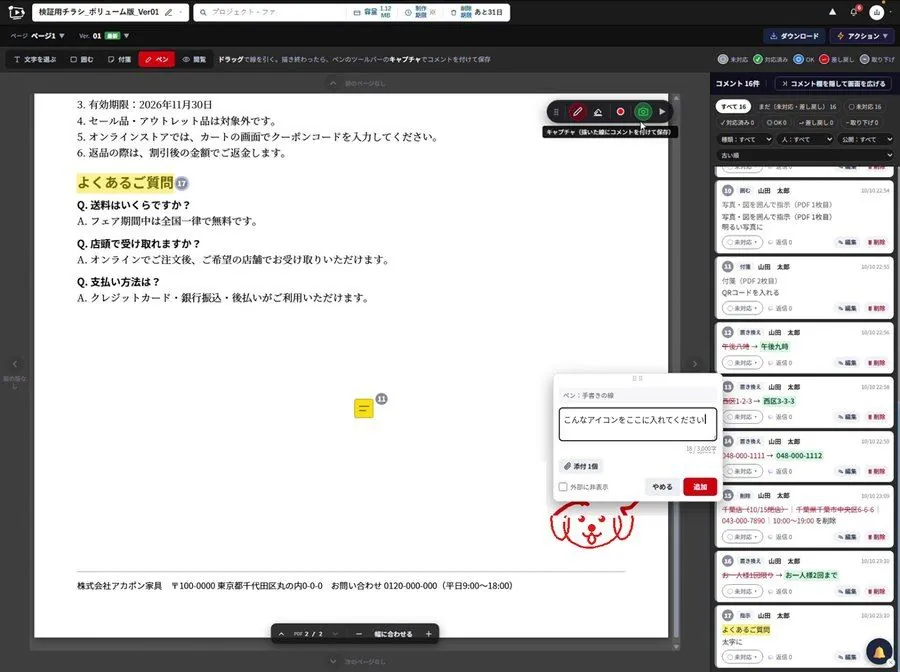ペンで手書きした所に、指示の文を入れる窓が出ている画面