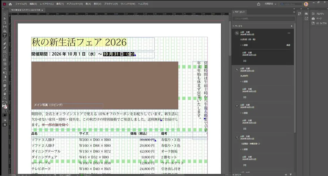InDesignのPDF コメントパネルに、アカポンの赤入れが一覧で並んでいる画面（承認する前）
