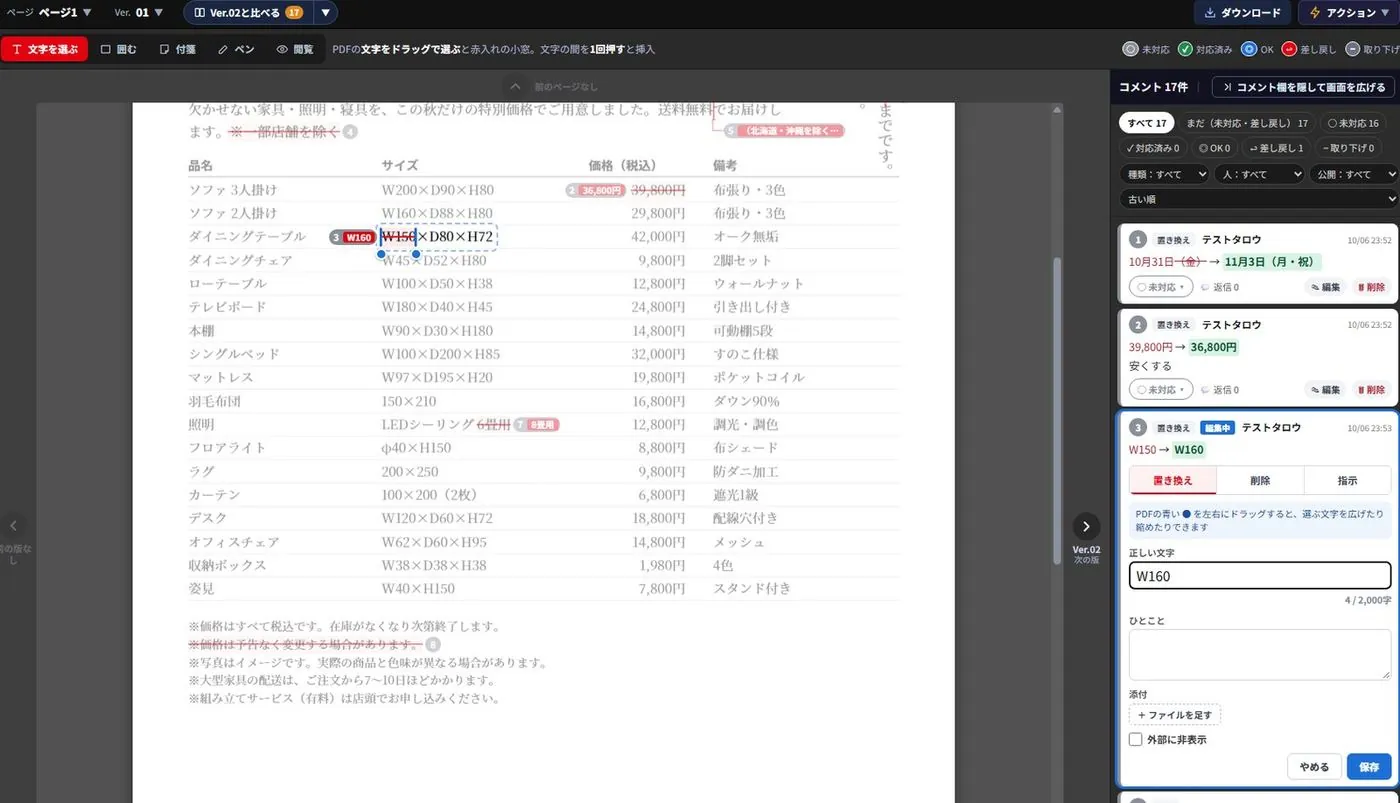 PDFの赤入れのカードで状態を選んでいる画面。右に赤入れの一覧が並んでいる