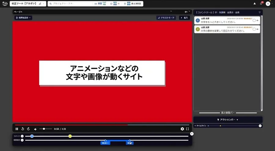動画の校正画面で、範囲指定のバーを開始から終了までドラッグし、開始と終了の時間が出ている画面