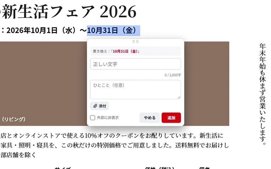 置き換えの入力の窓。正しい文字・ひとこと・添付・外部に非表示の欄と、追加のボタンがある