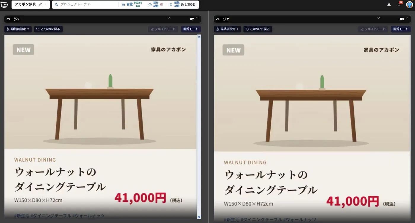 アカポンで同じ画像のVer.02とVer.03を左右に並べて見比べている画面