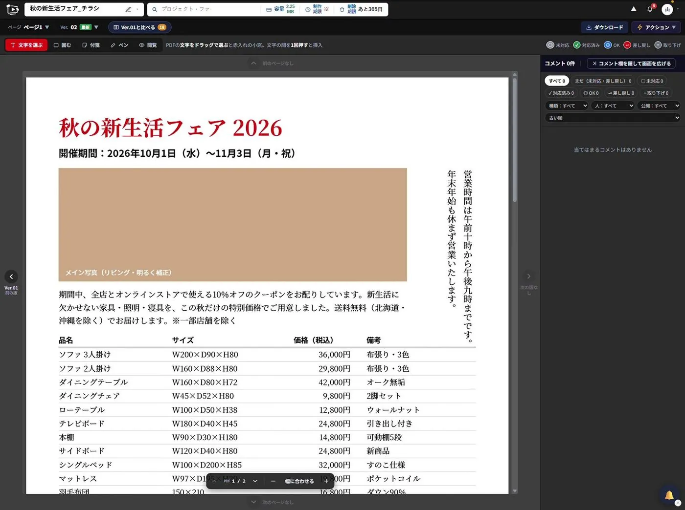 アカポンのPDFの校正画面。上の帯に［Ver.01と比べる］のボタンがあり、新しい版のチラシが表示されている