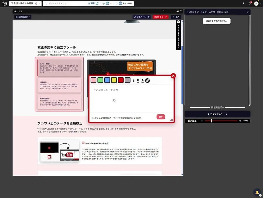 アカポンで画像の直したい所をドラッグで囲み、番号1の入力の窓が出ている画面