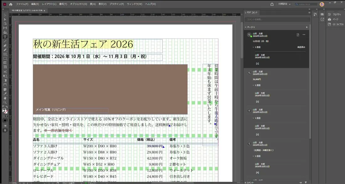 InDesignで置き換えを承認し、開催期間が11月3日（月・祝）に変わった画面