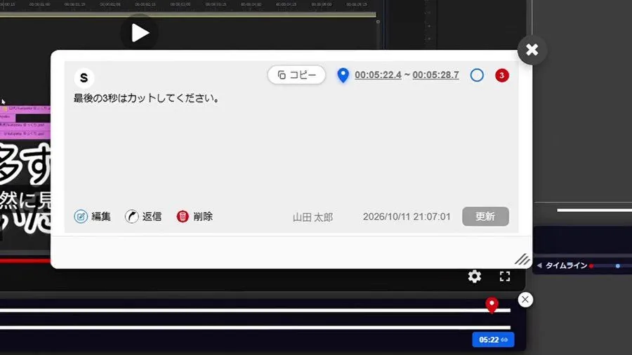 範囲を指定した赤入れのカード。開始と終了の時間と「最後の3秒はカットしてください」の文が出ている