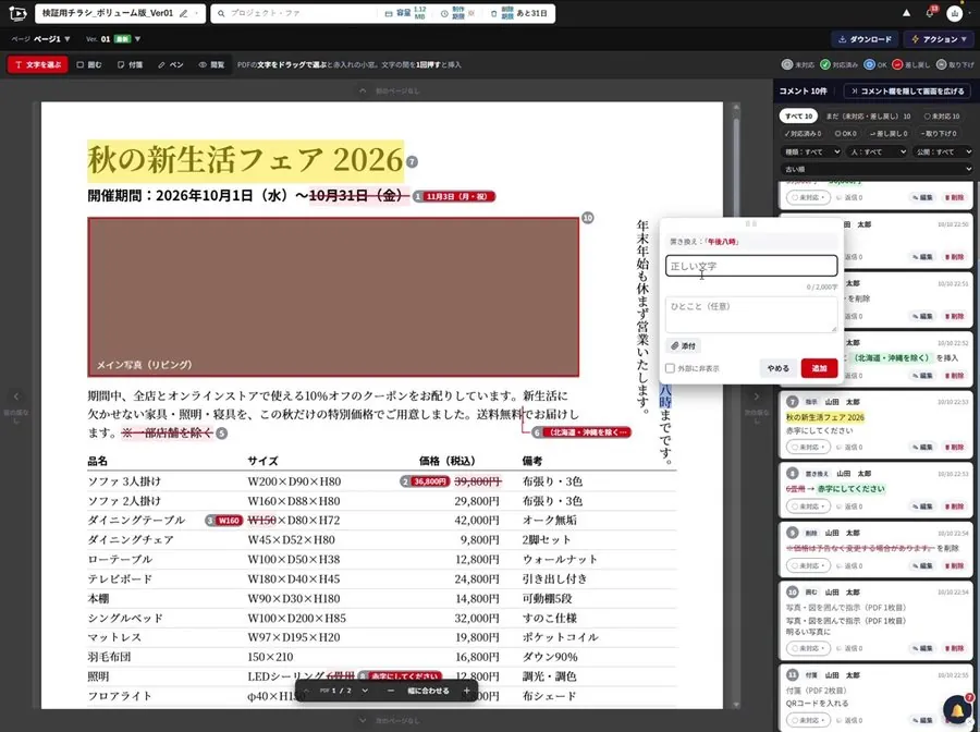 縦書きのPDFの文字を選び、置き換えの小窓が出ている画面