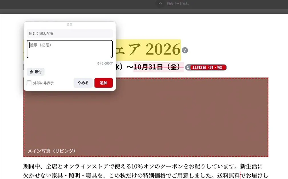 PDFの写真の所を［囲む］で四角に囲み、指示の文を入れる窓が出ている画面