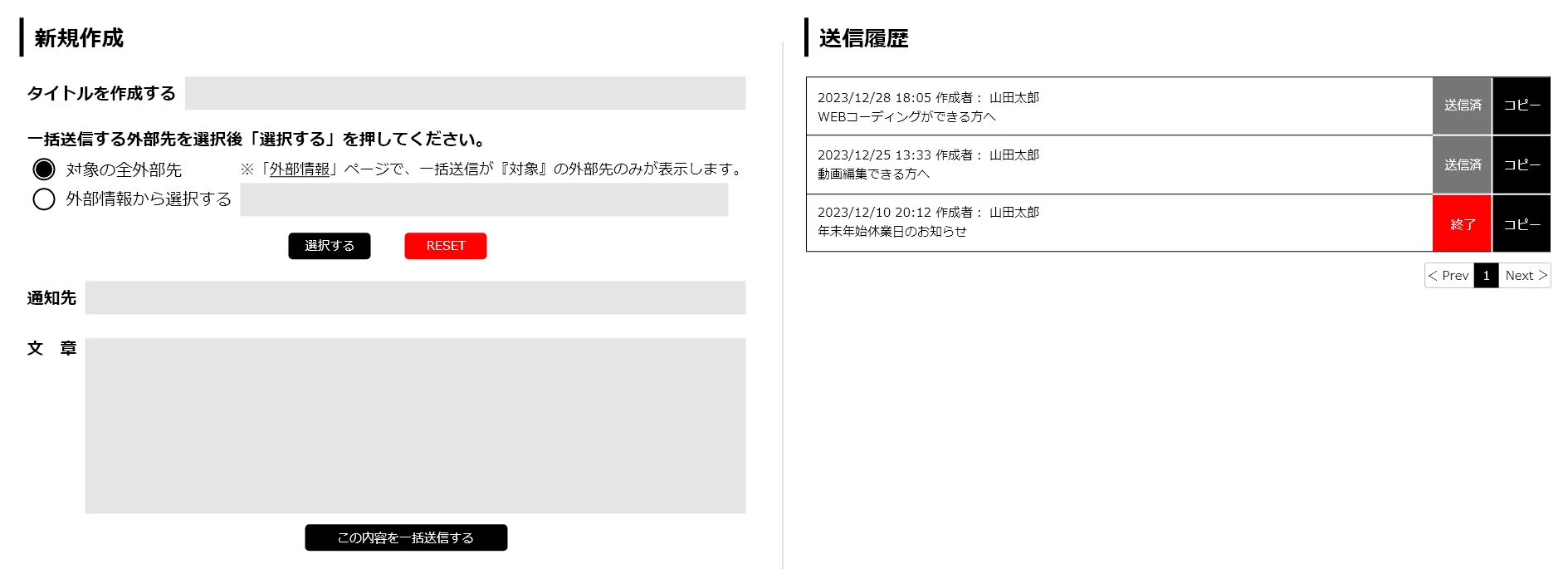 外部アカウントへの一括送信機能