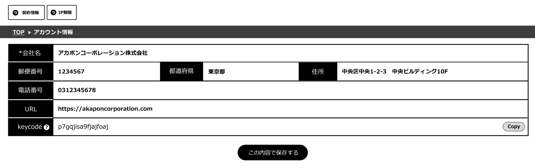 アカウント情報