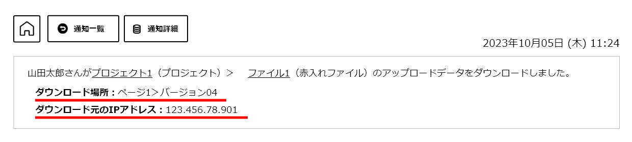 ダウンロード履歴