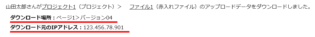 ダウンロード履歴の表示例