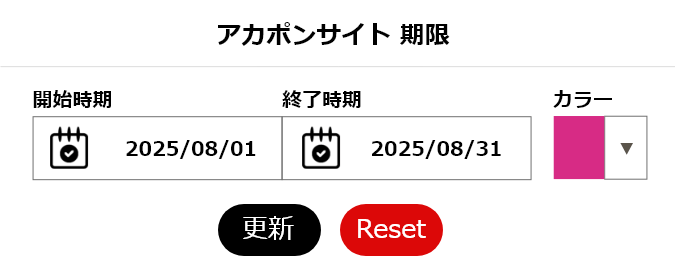 期限編集ポップアップ