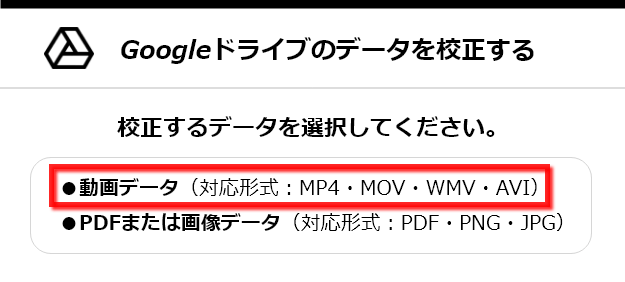 Googleドライブ選択画面