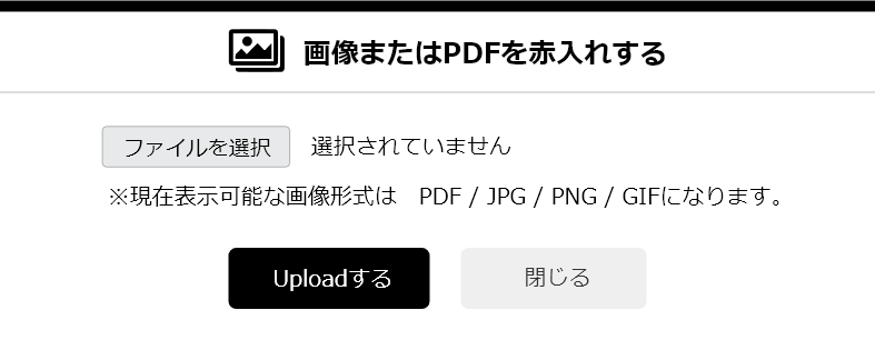 アップロード画面