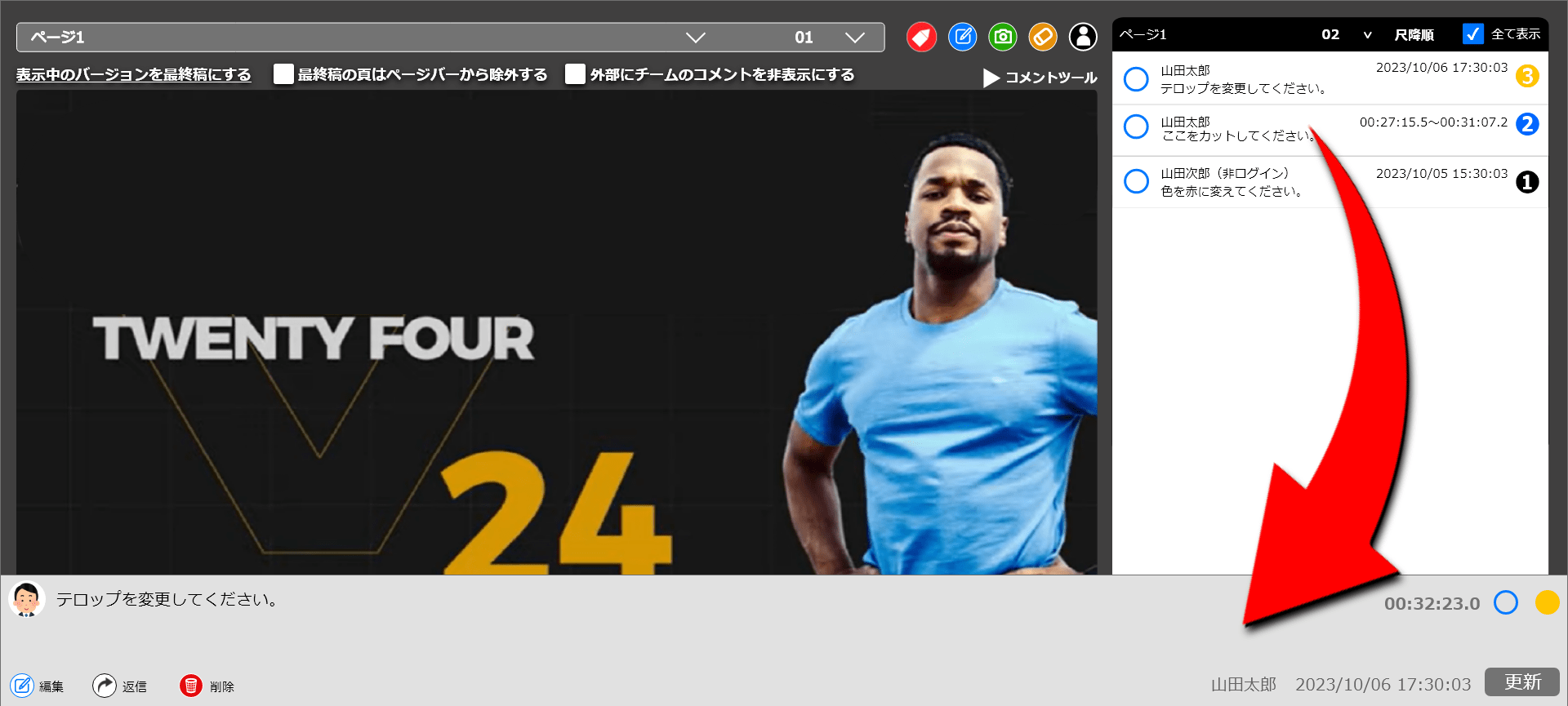 コメントツール