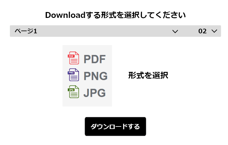 画像形式選択画面