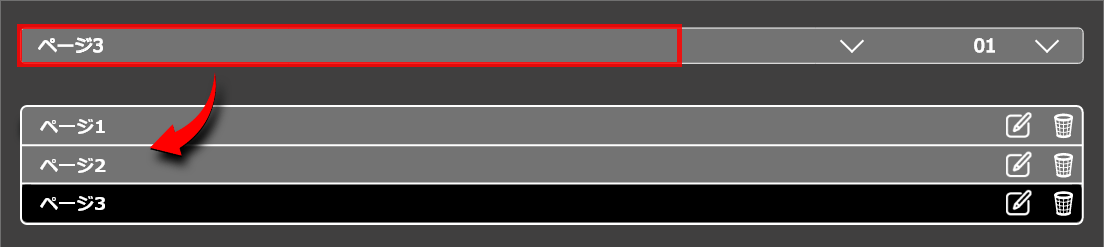 ページ切り替え