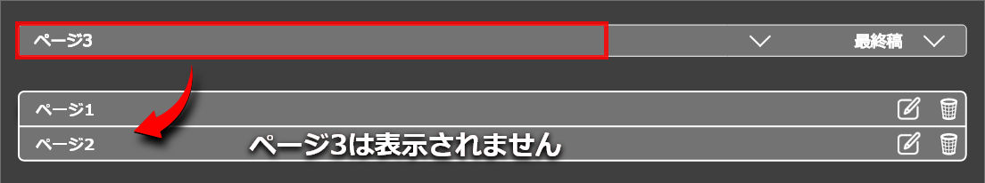 ページバーからページが非表示