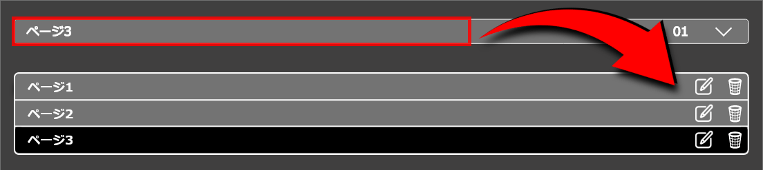 ページ編集・削除