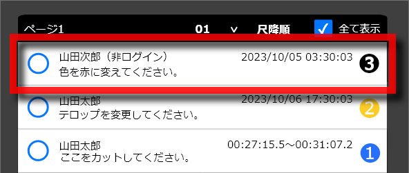 コメントツール表示