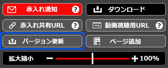 バージョン更新ボタン
