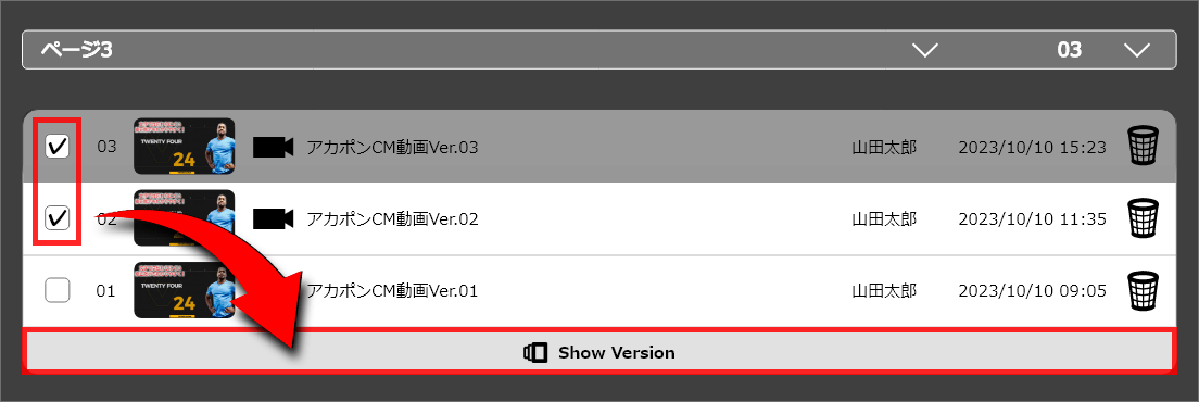 バージョン比較選択
