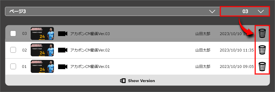 バージョンの削除