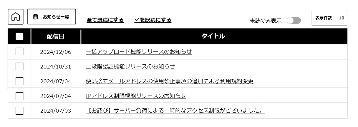 通知一覧全画面表示