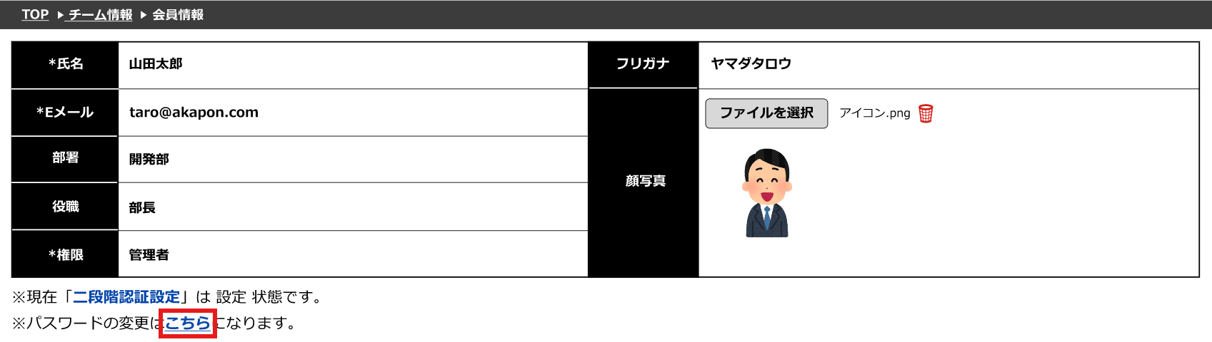 アカウント情報ページ