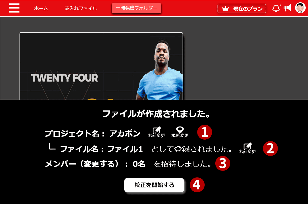 アップロード後の招待