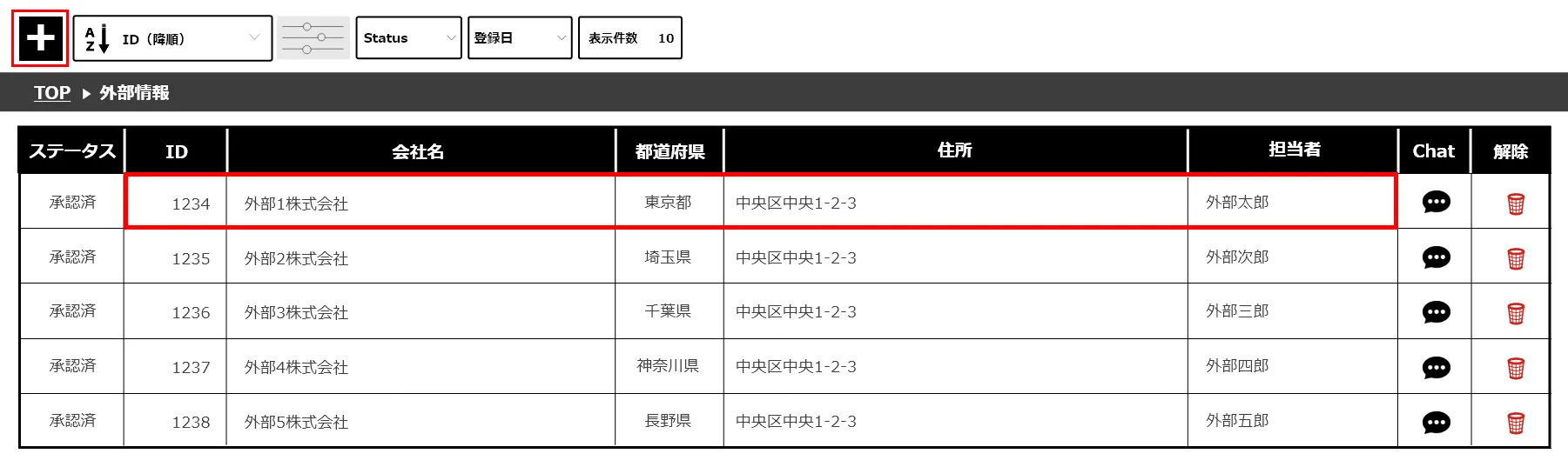 外部アカウント一覧