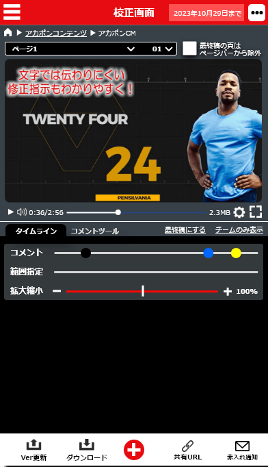 コメントタイムライン