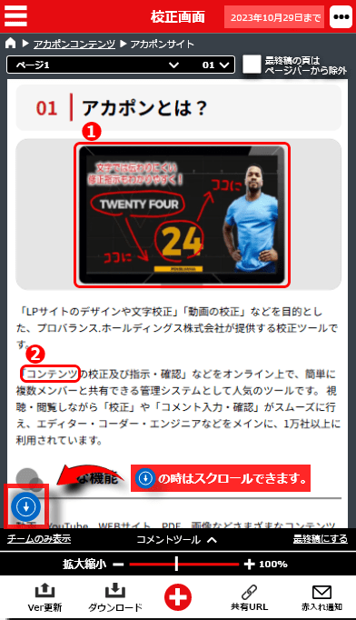 スクロール切替