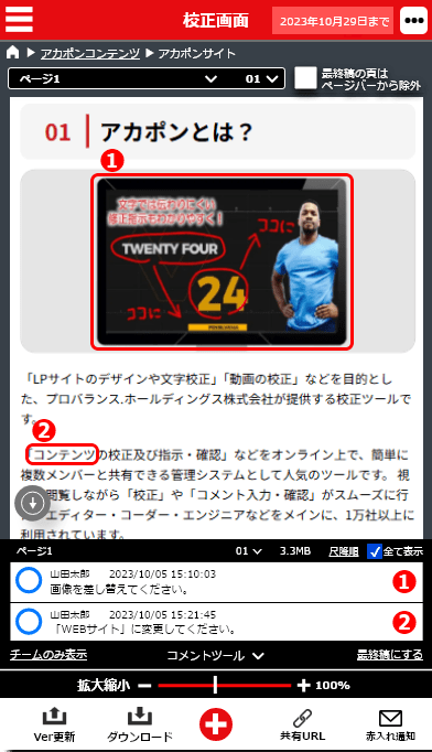 コメントツール開閉